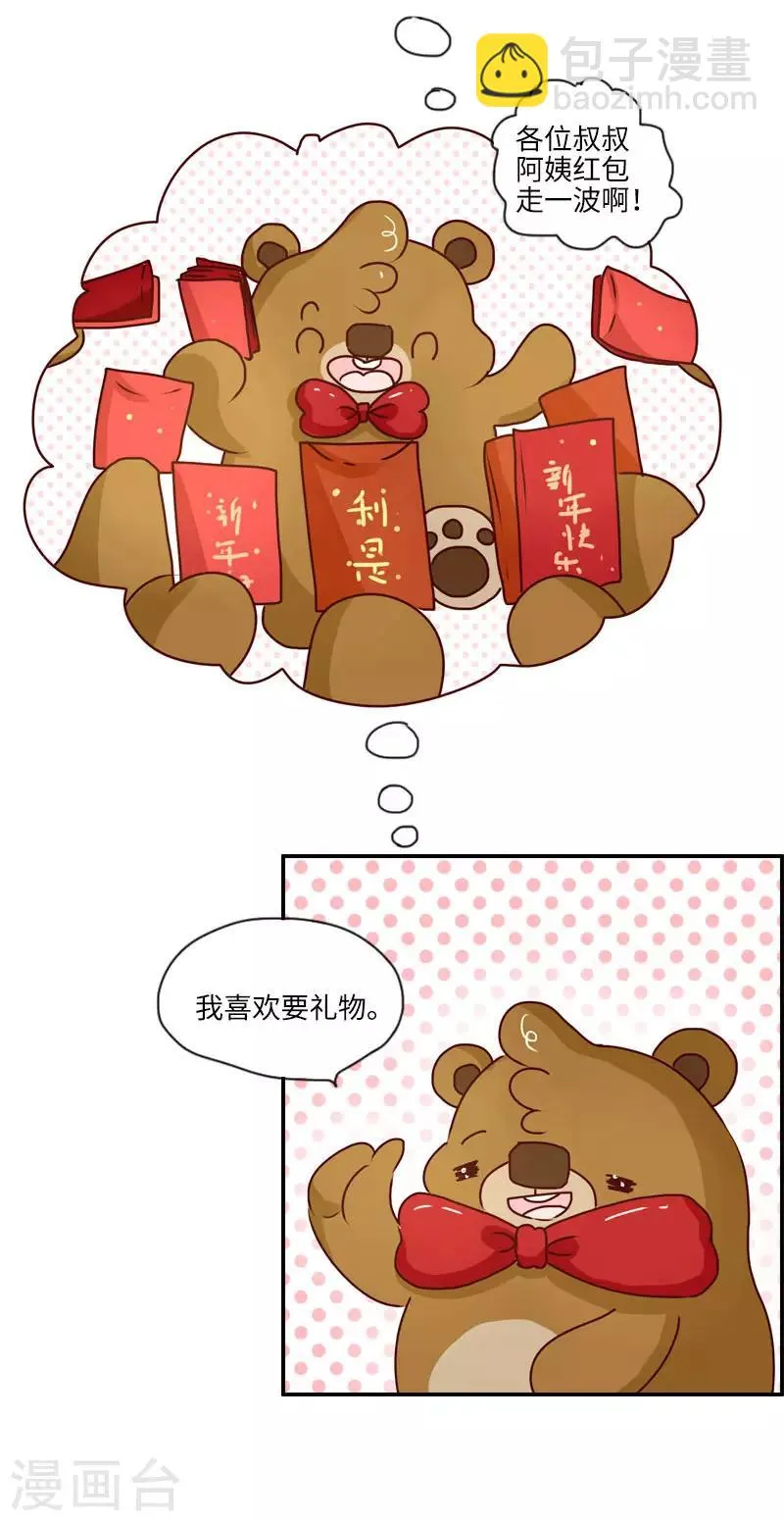 第126话 儿时的兴趣 第7页