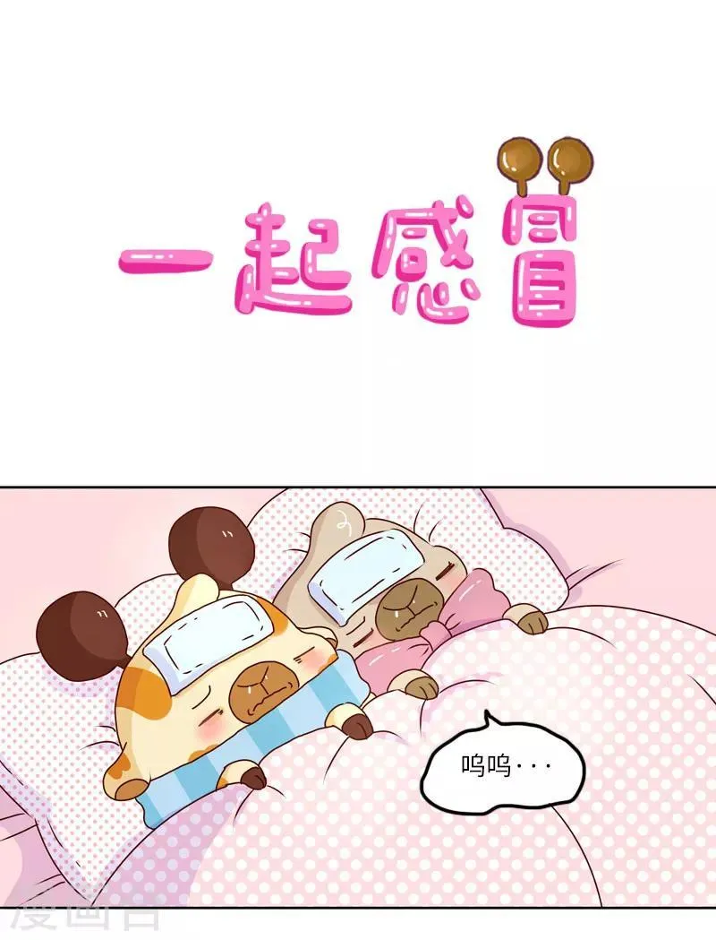 第127话 一起感冒 第1页