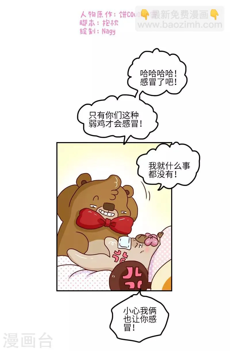 第127话 一起感冒 第2页