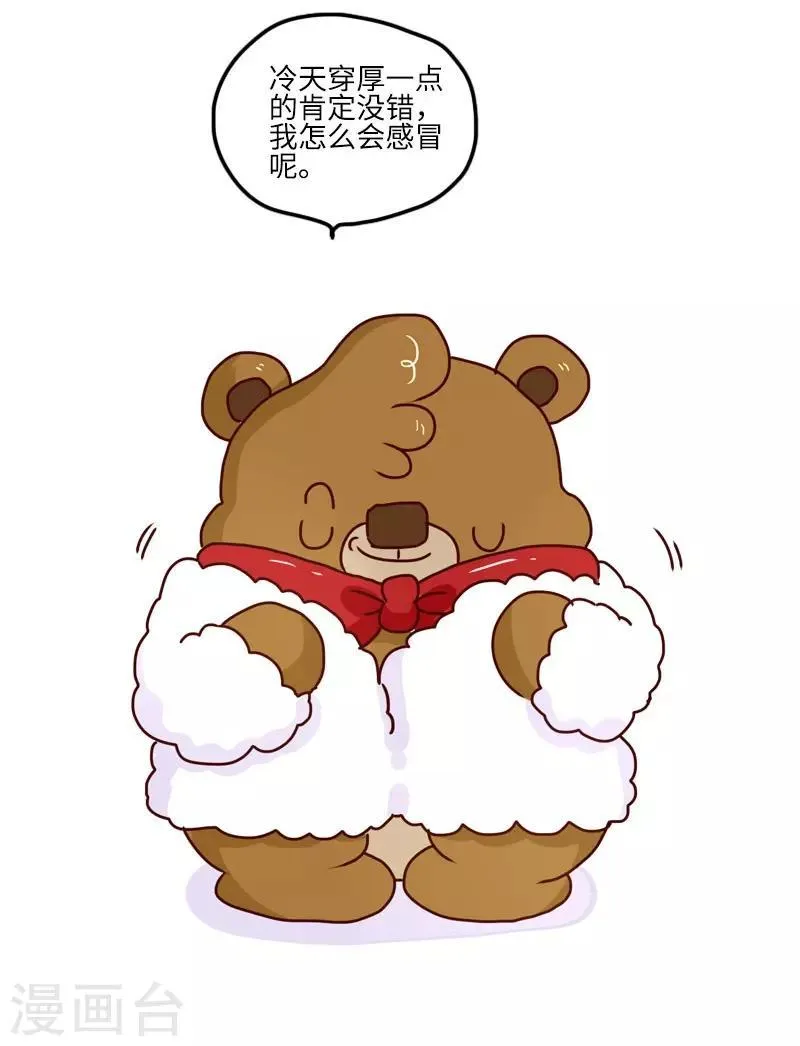 第127话 一起感冒 第6页