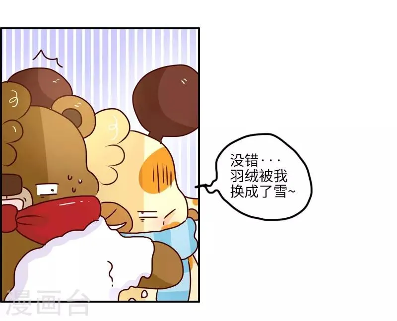 第127话 一起感冒 第8页