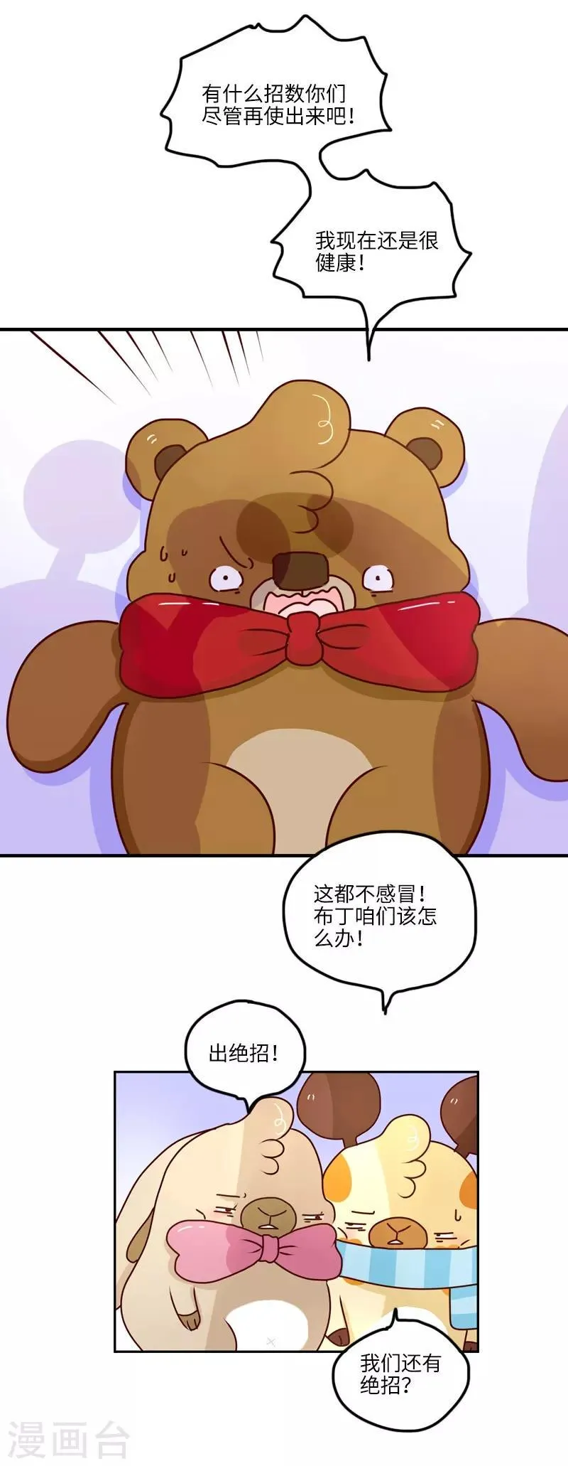 第127话 一起感冒 第14页