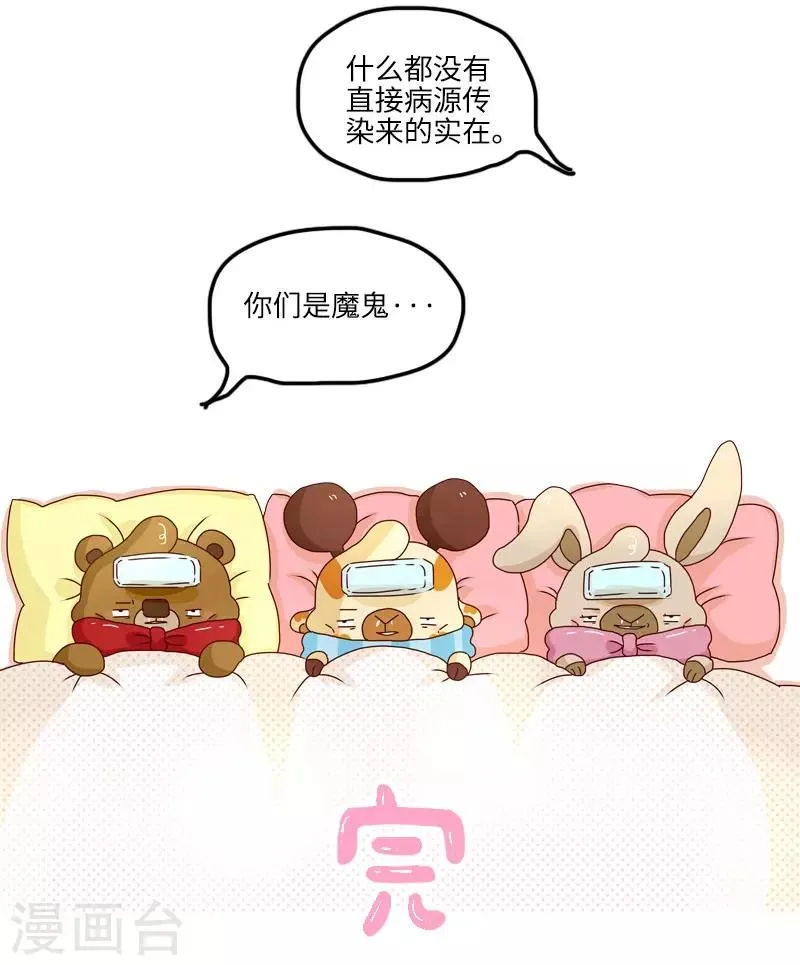 第127话 一起感冒 第18页