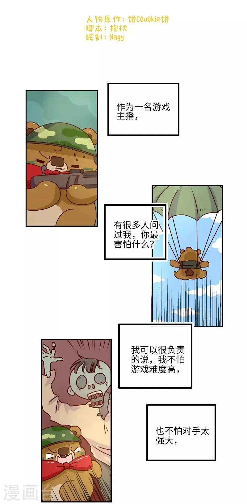 第128话 外挂大战 第2页