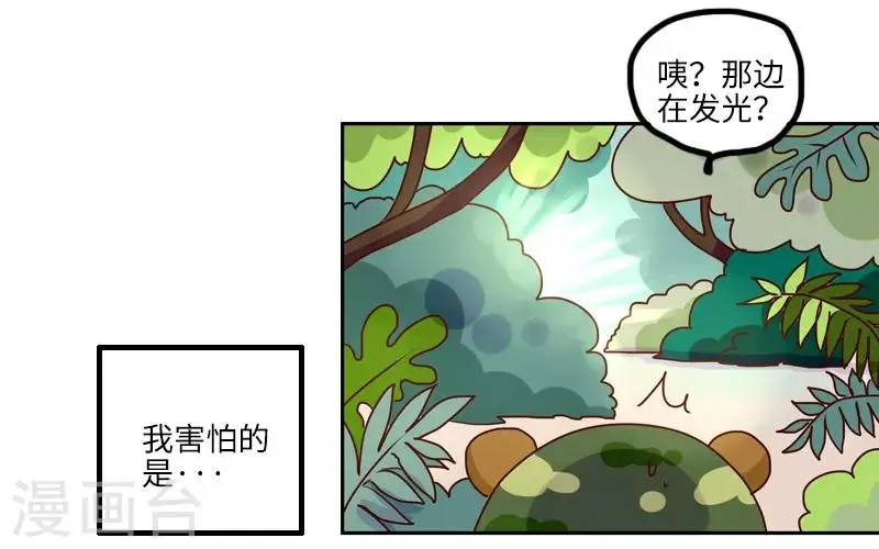 第128话 外挂大战 第3页