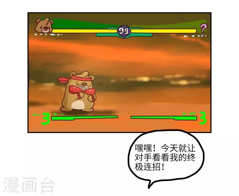第128话 外挂大战 第7页