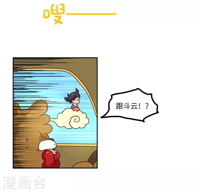 第128话 外挂大战 第14页