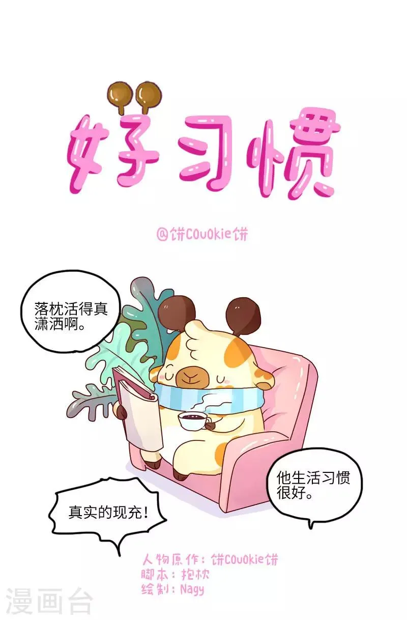 第129话 好习惯 第1页