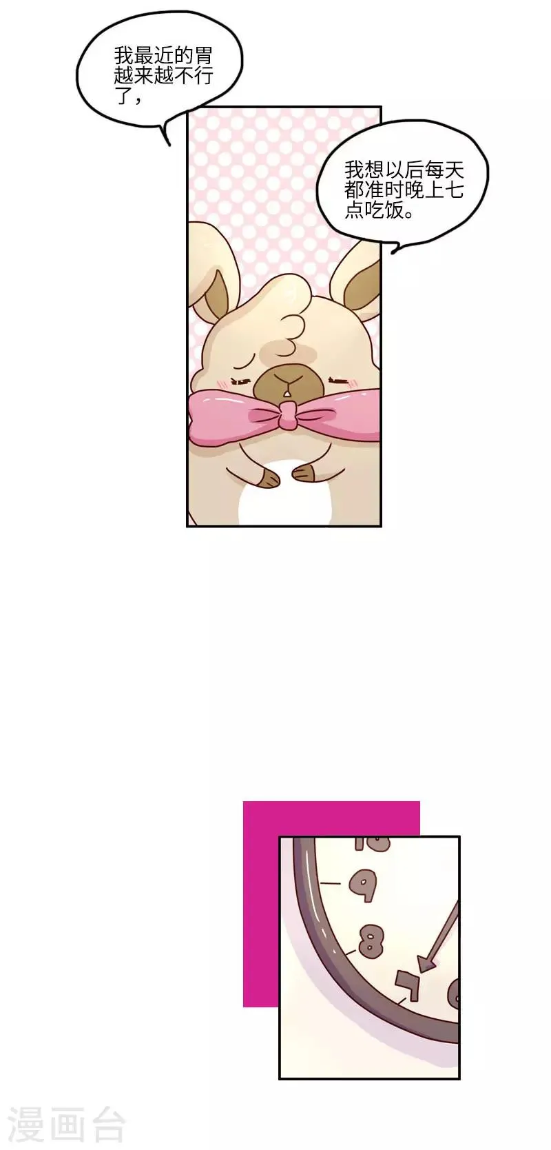 第129话 好习惯 第3页