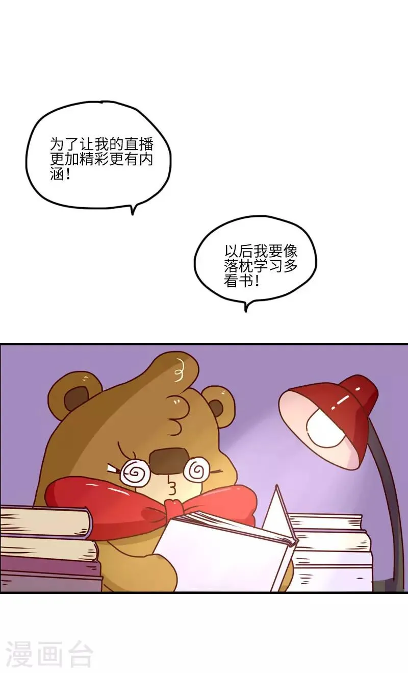 第129话 好习惯 第8页