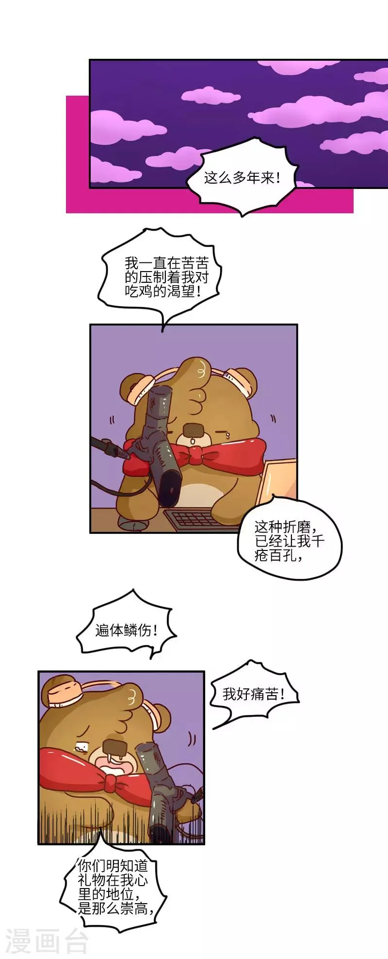 第129话 好习惯 第9页