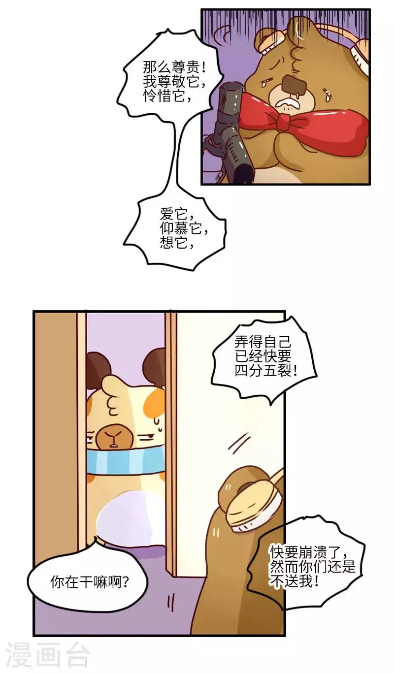 第129话 好习惯 第10页