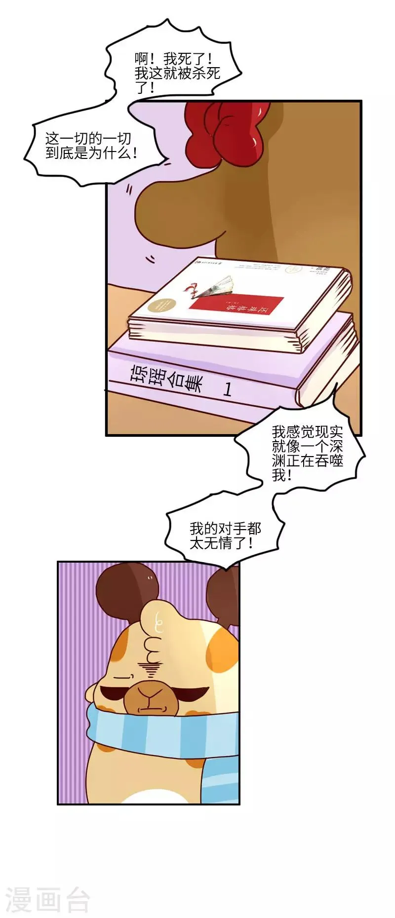 第129话 好习惯 第11页