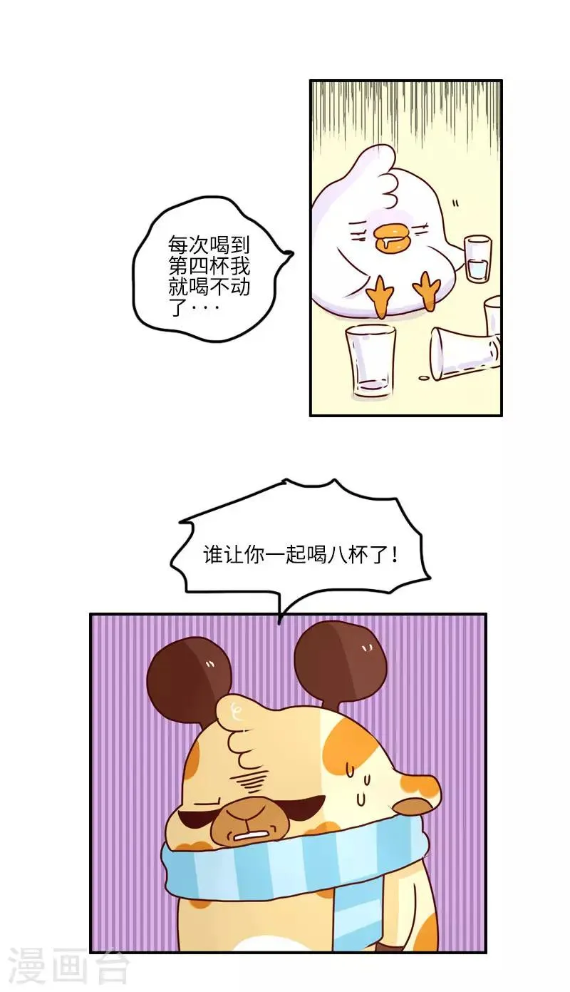 第129话 好习惯 第13页