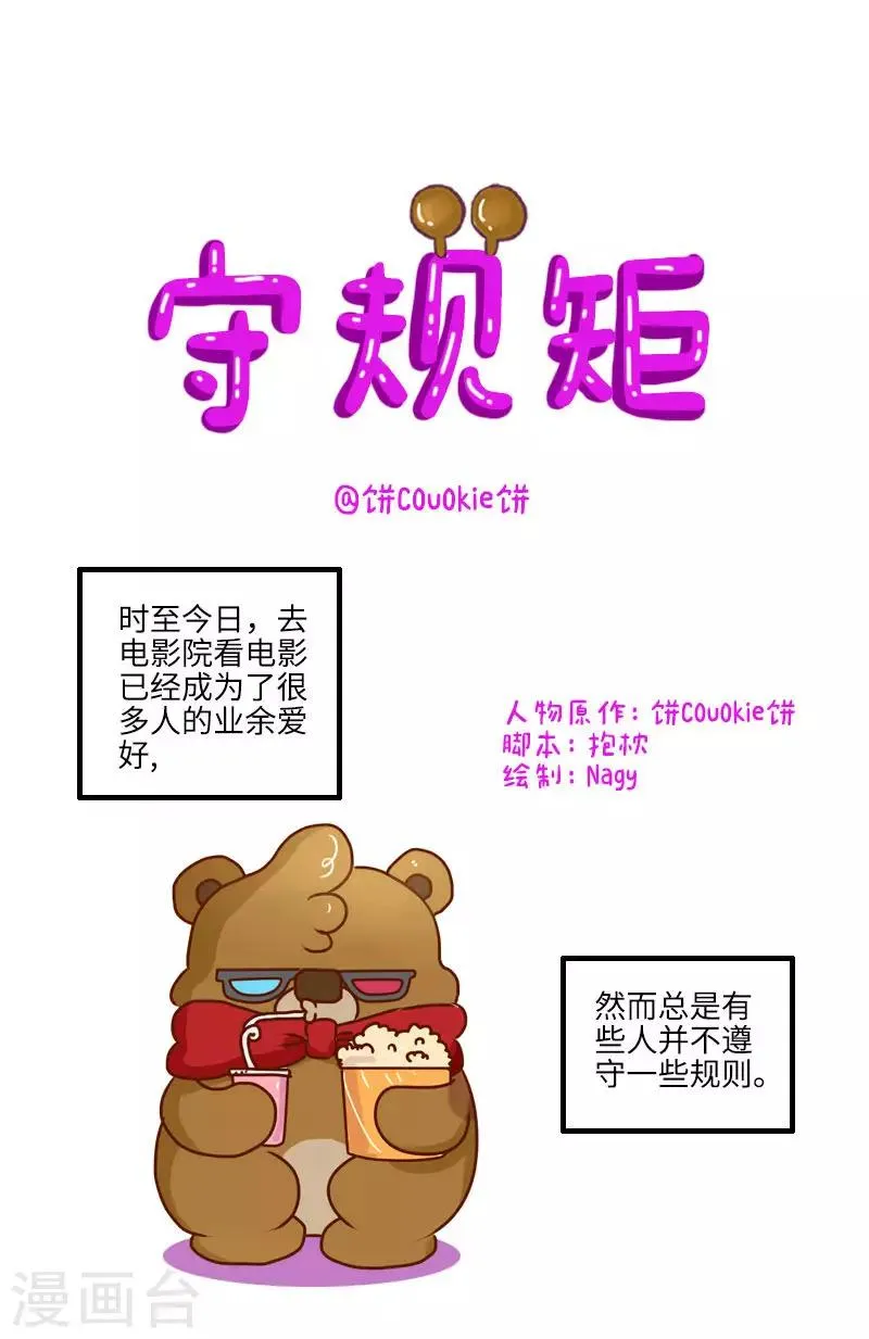 第130话 守规矩 第1页
