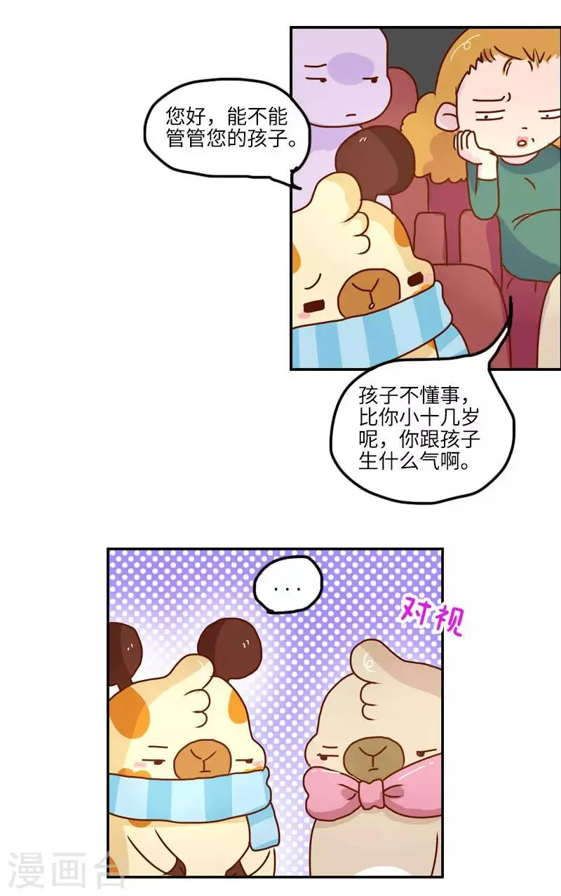 第130话 守规矩 第11页