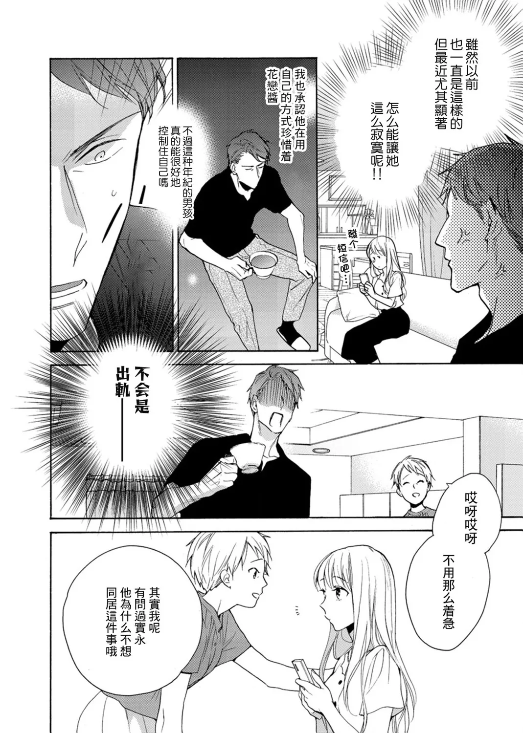 第08话 第4页