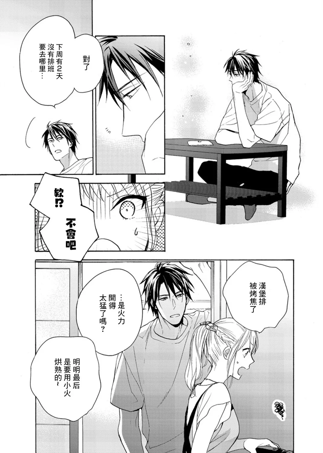 第08话 第25页