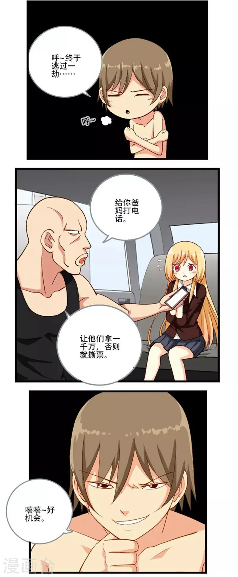 第6话 第3页