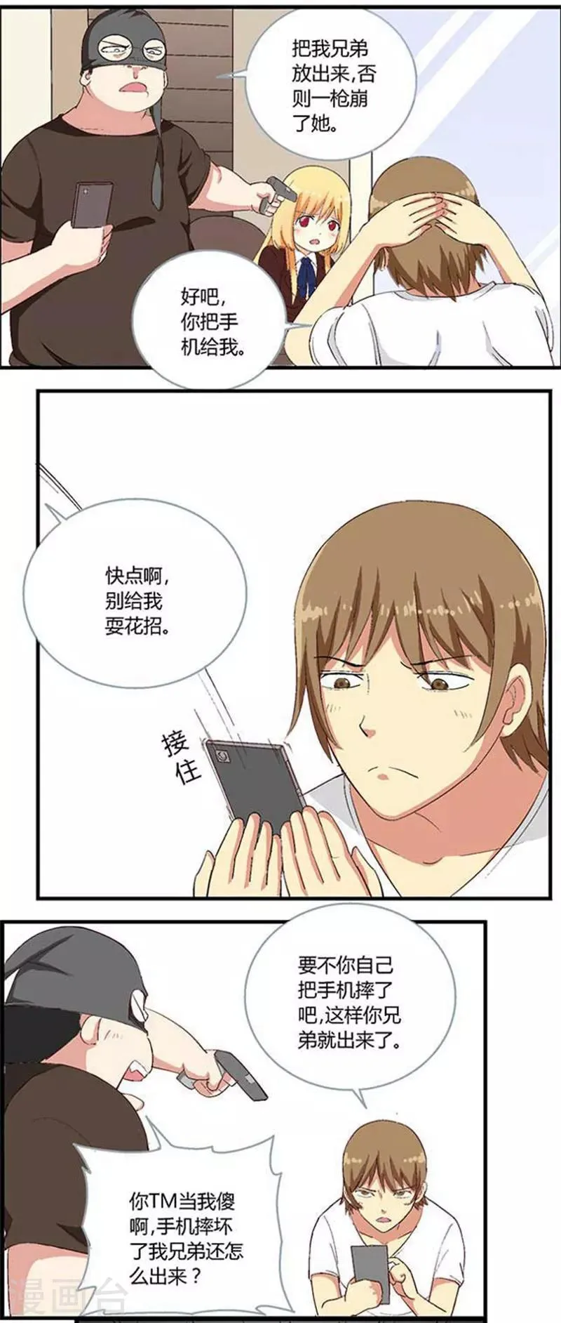 第12话 第3页