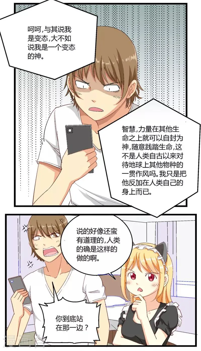 第23话 第3页
