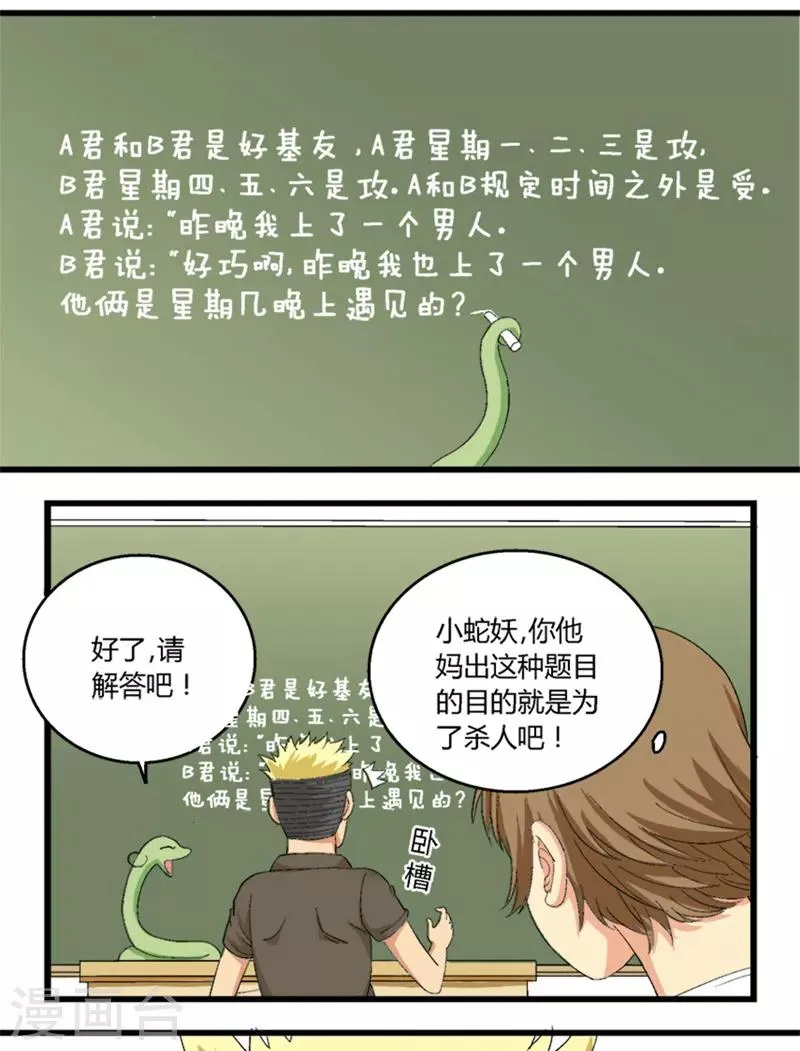 第35话 第4页