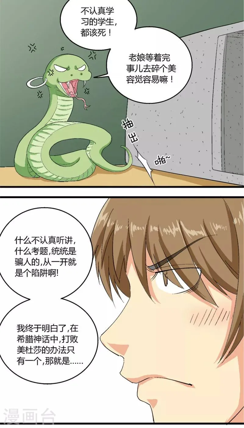 第36话 第6页