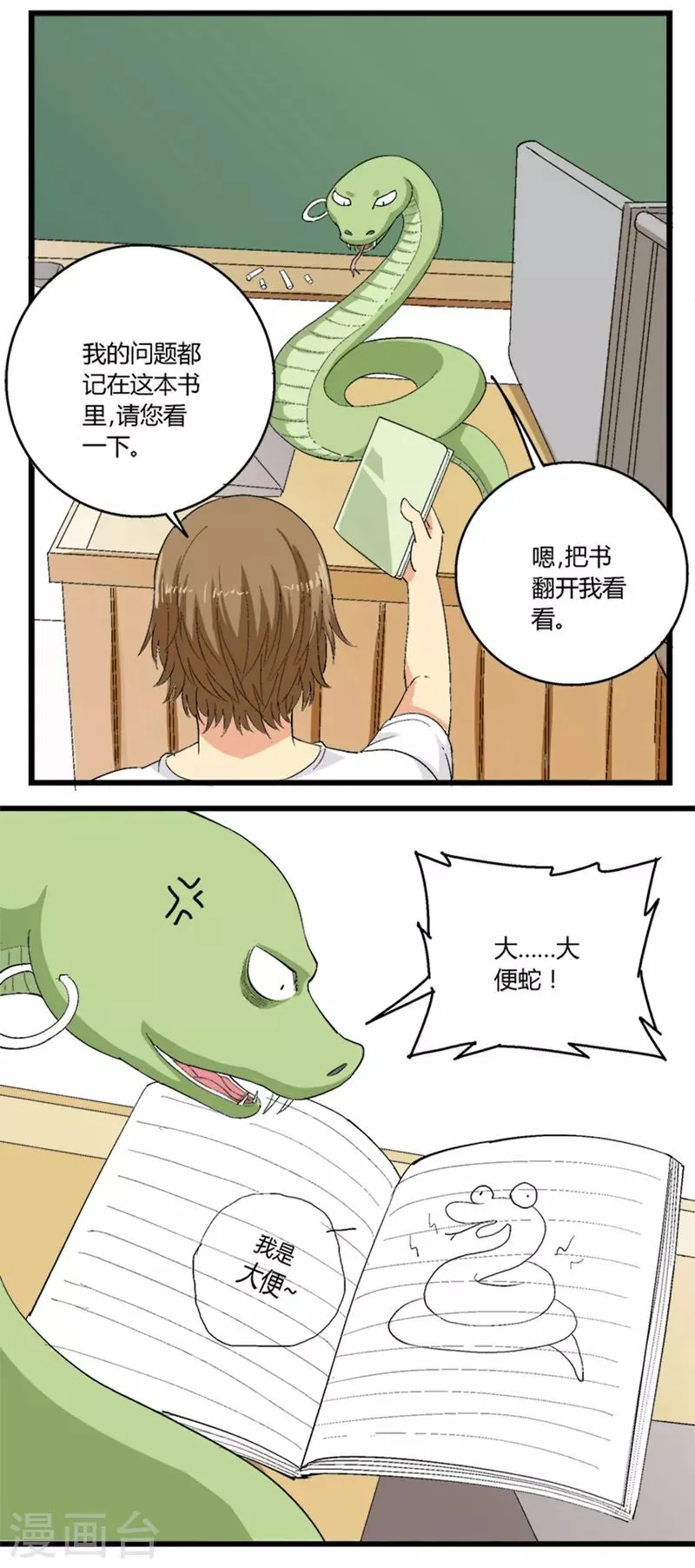 第37话 第2页