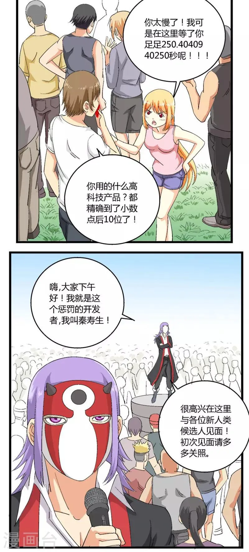 第38话 第3页