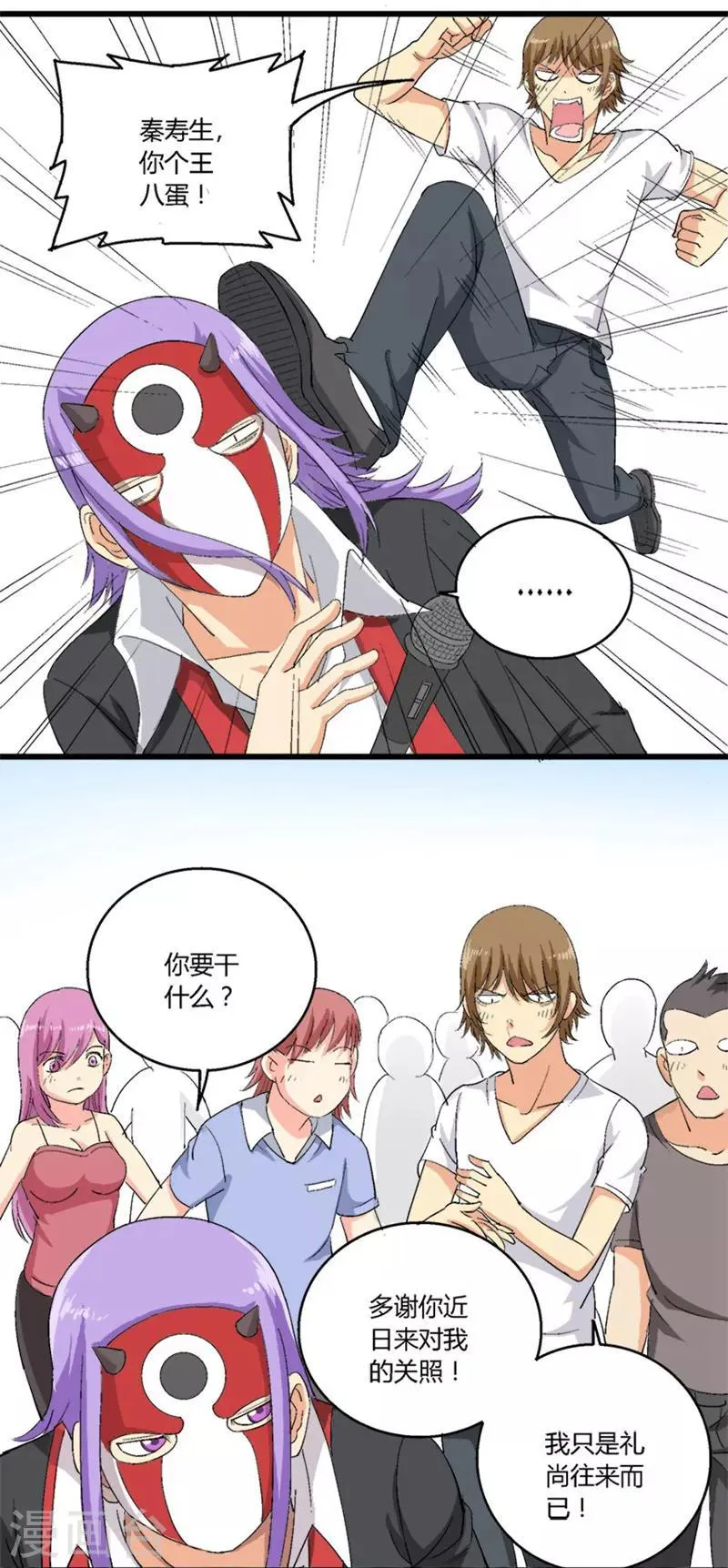 第38话 第4页