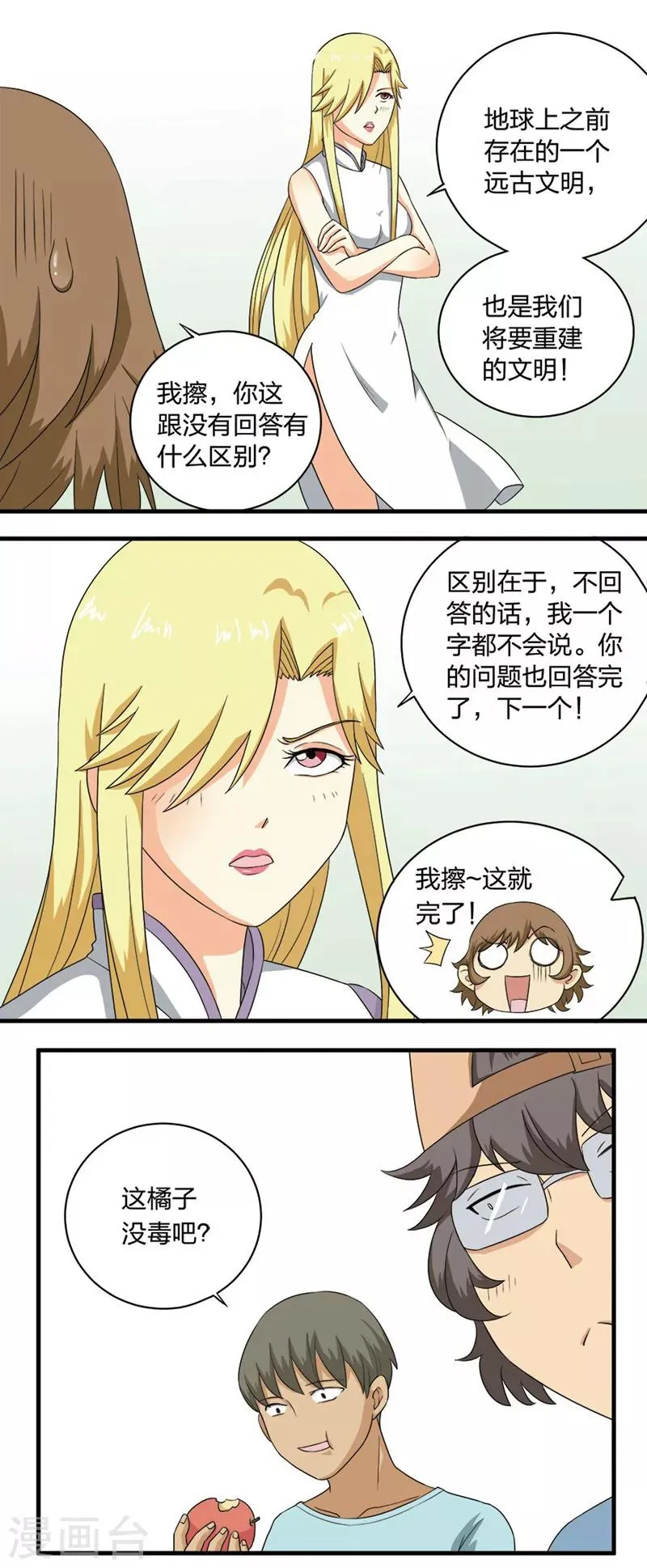 第47话 第2页