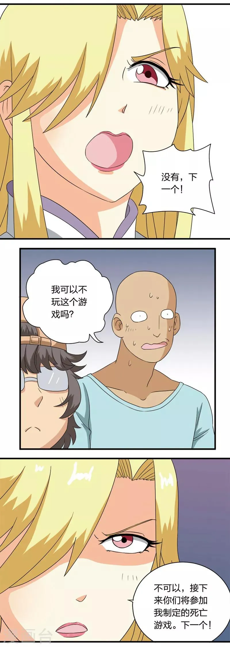 第47话 第3页