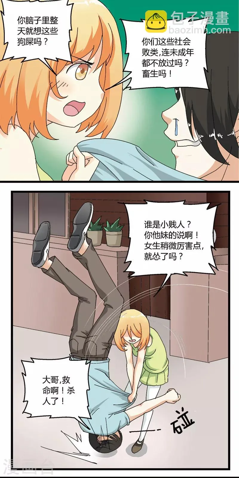 第52话 第2页