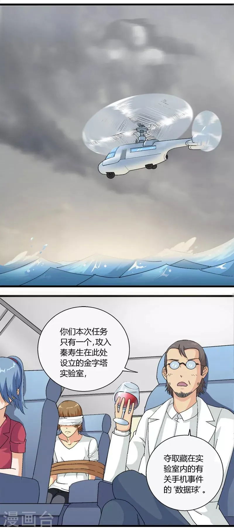 第61话 第1页
