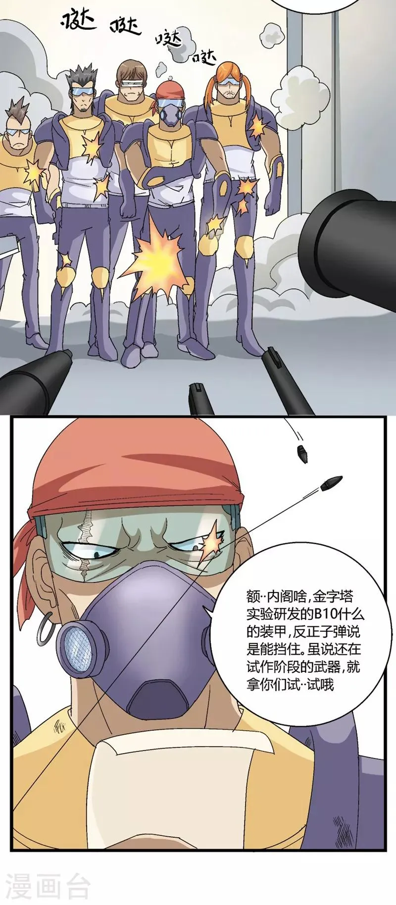 第67话 第6页