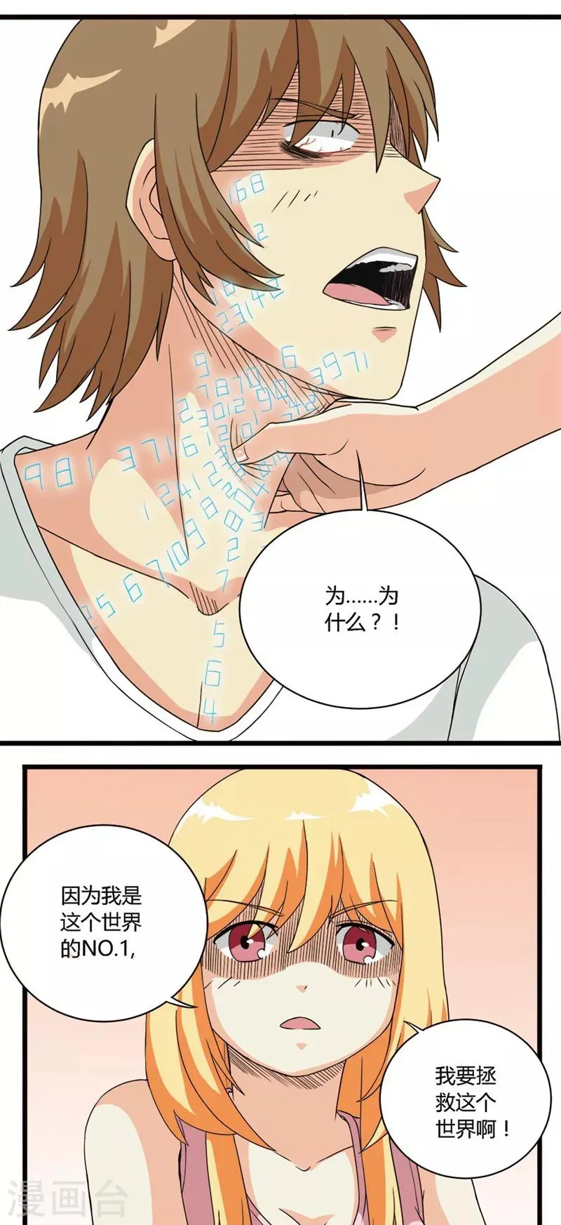 第71话 第6页