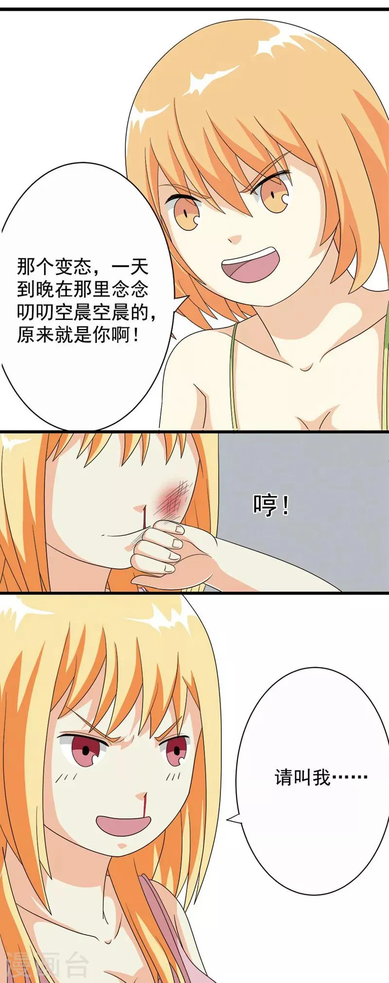 第73话 第5页