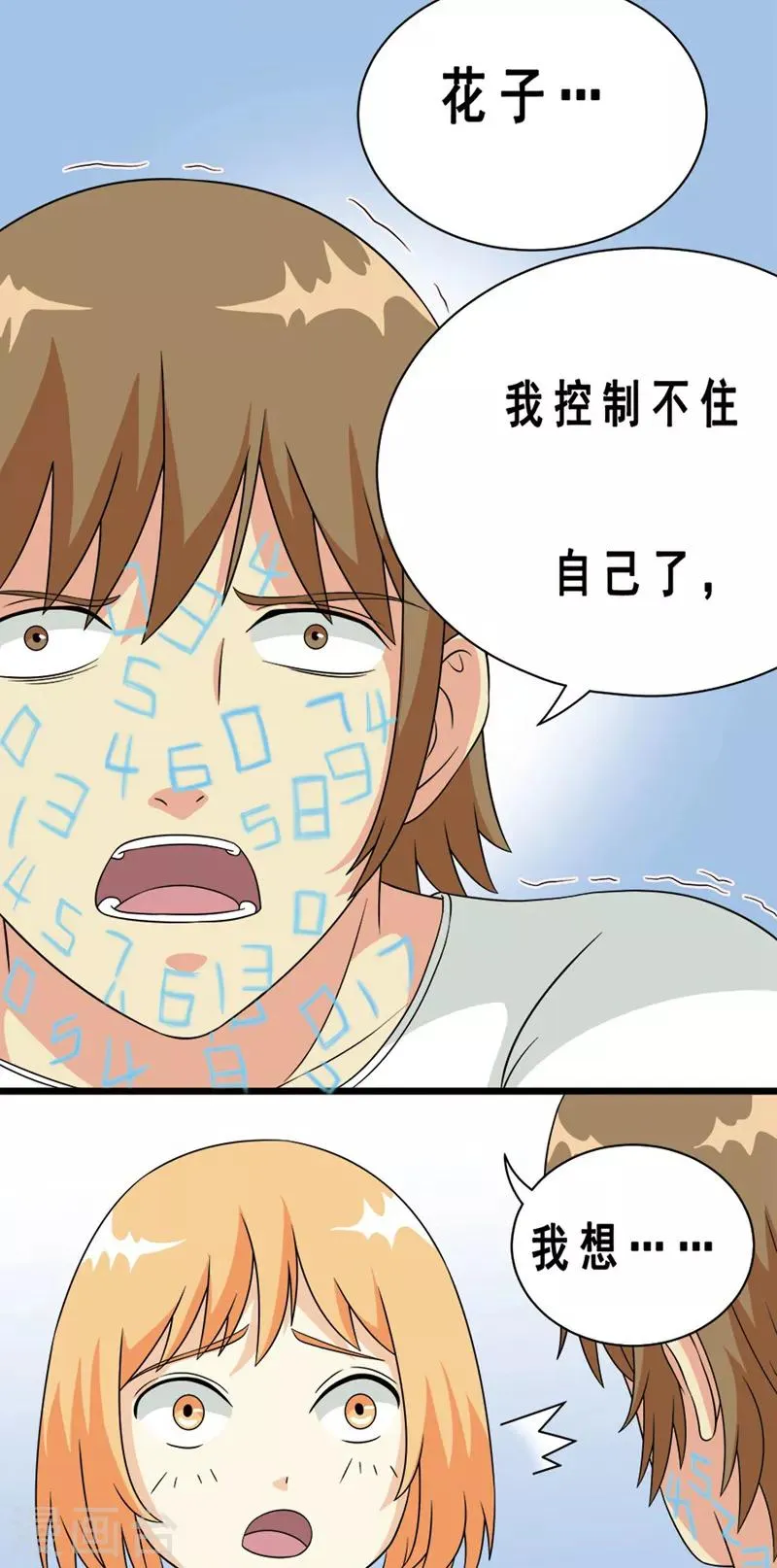 第78话 第2页
