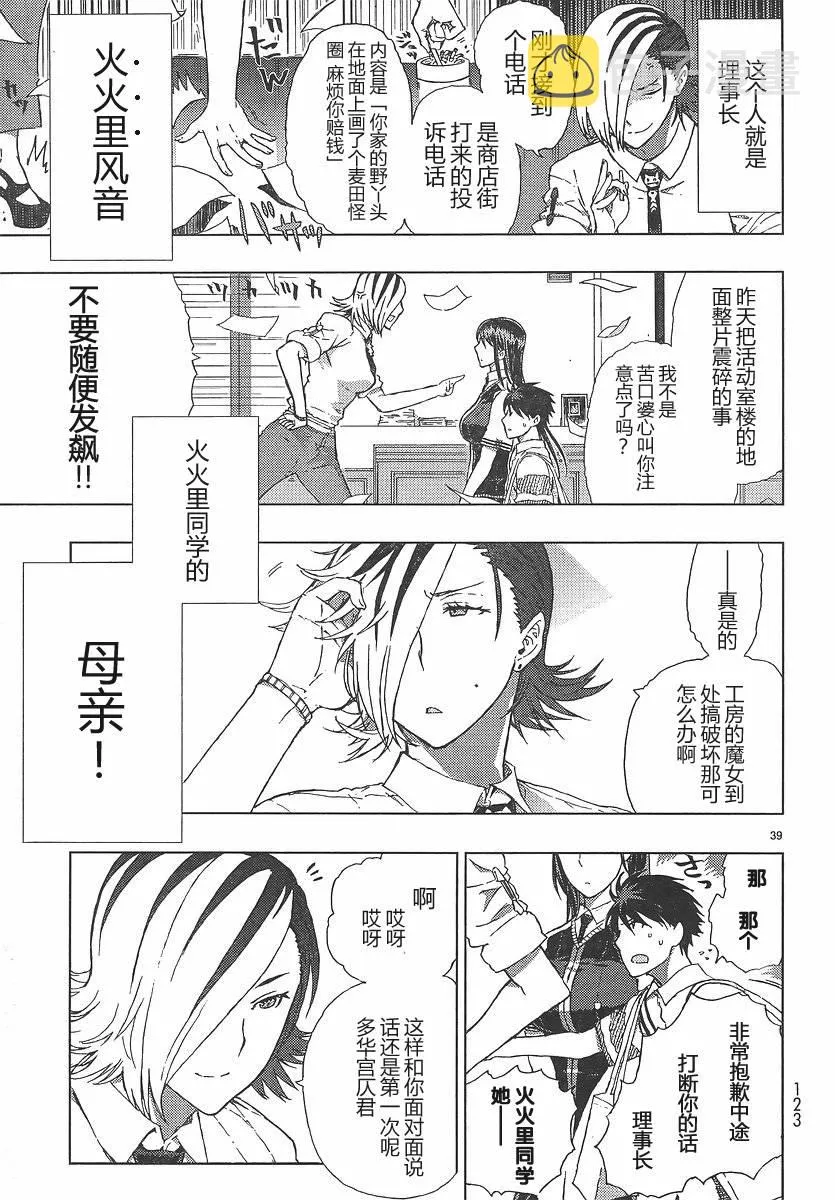 第4话 第38页