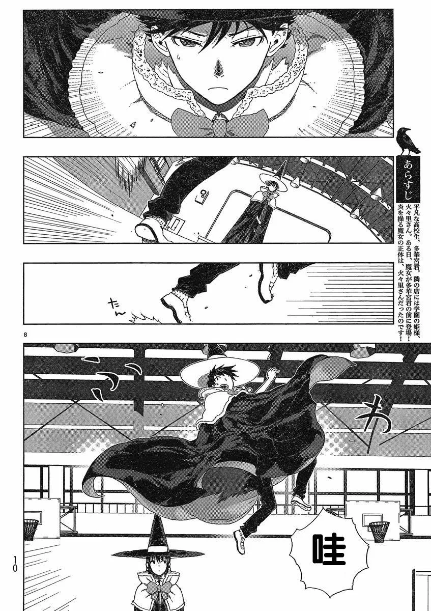 第6话 第8页