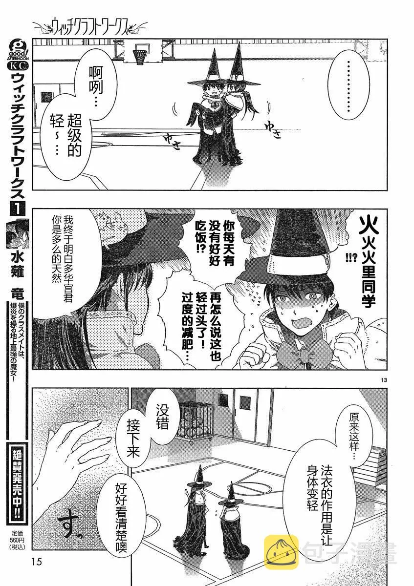 第6话 第13页