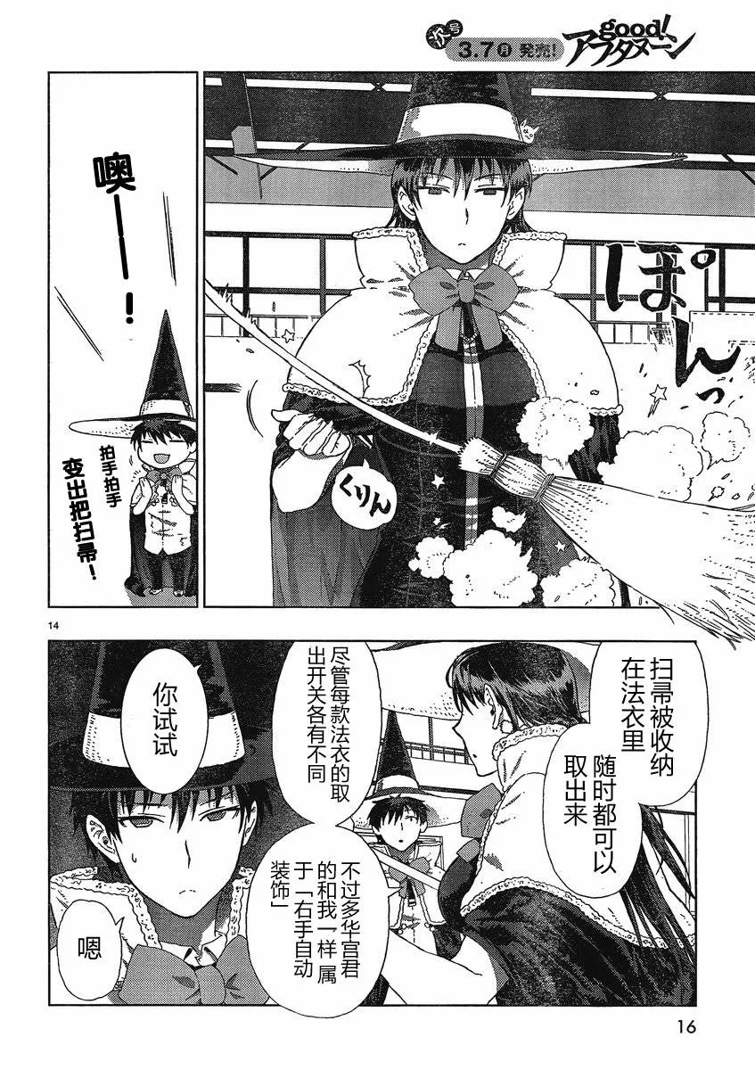 第6话 第14页
