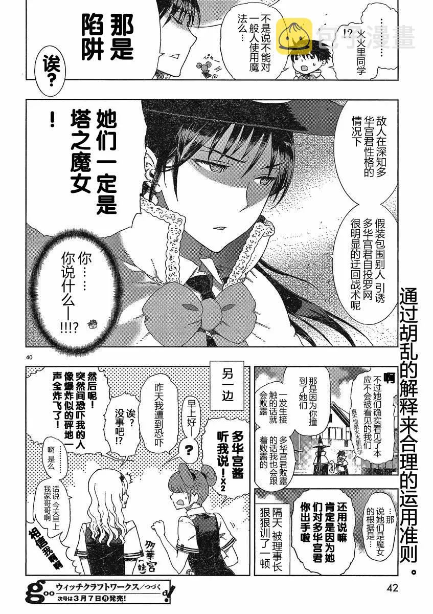 第6话 第37页