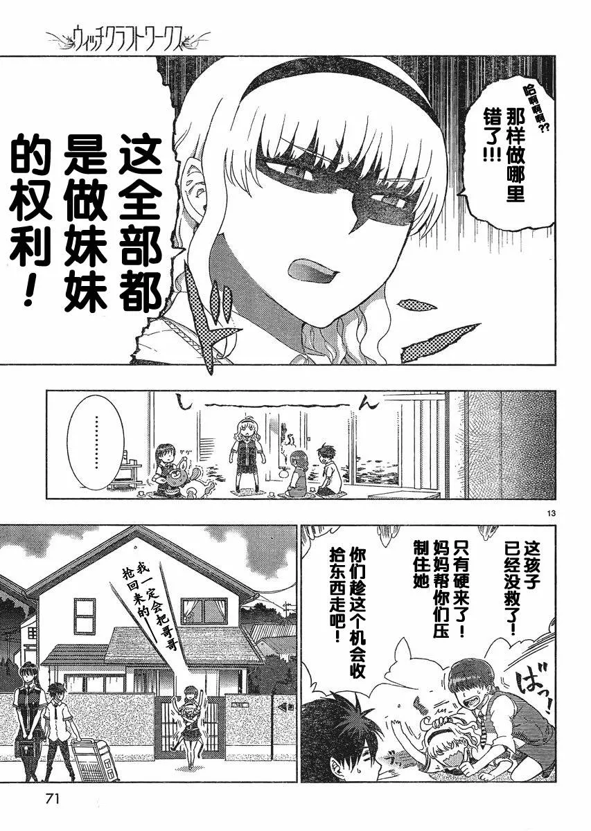 第8话 第13页