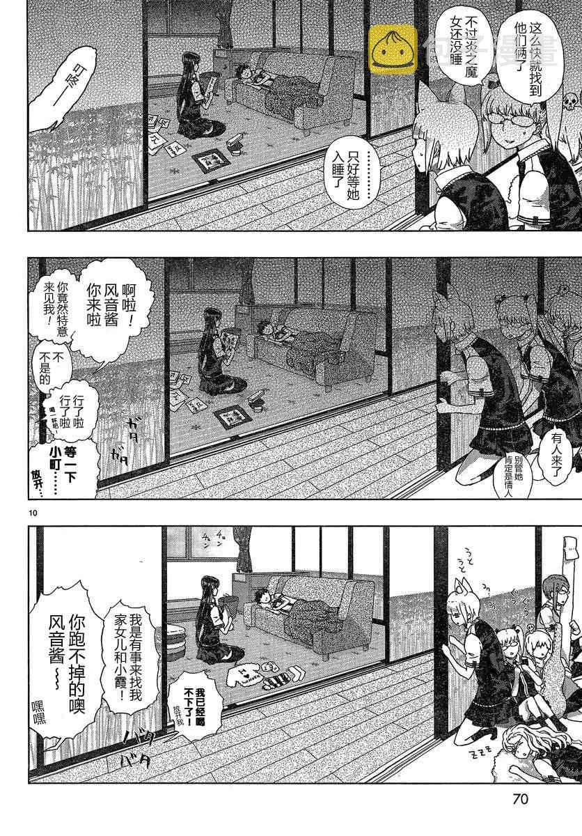 第12话 第10页