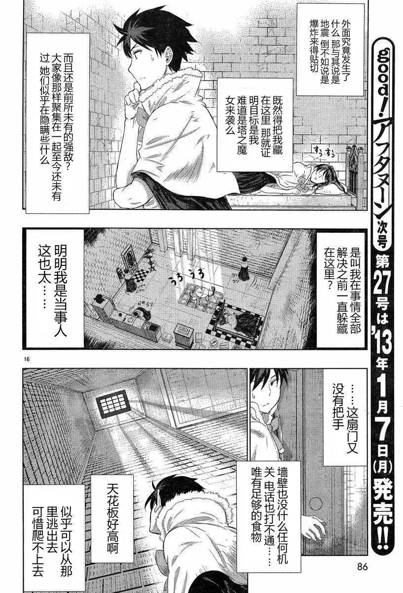 第17话 第16页