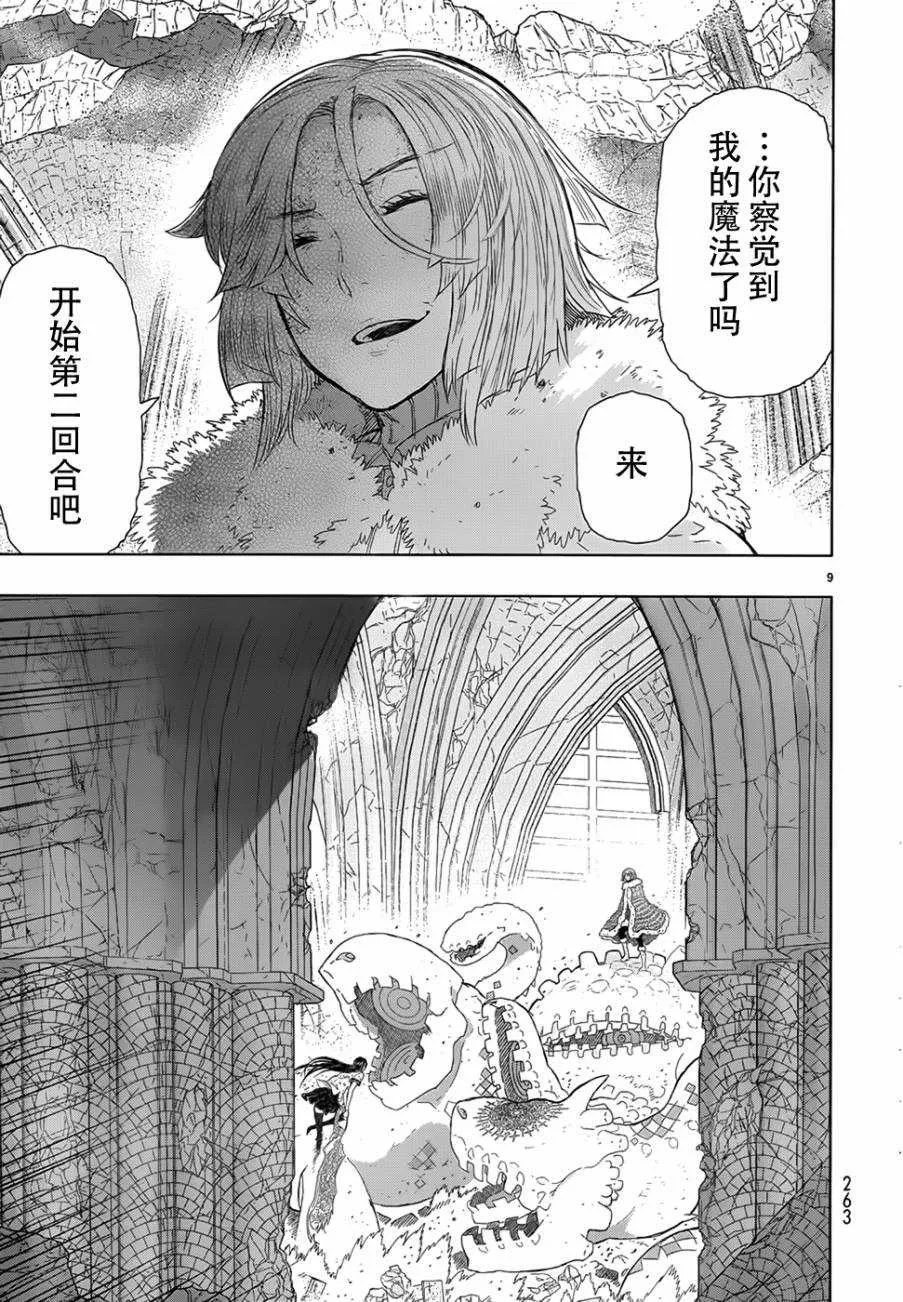 第25话 第8页