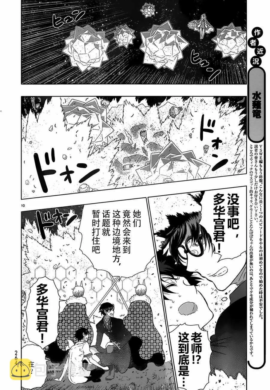 第25话 第9页