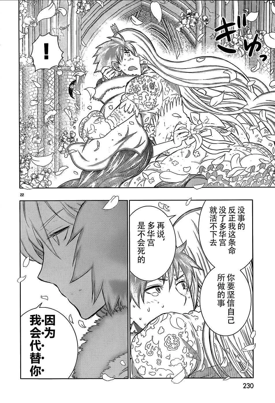 第26话 第20页