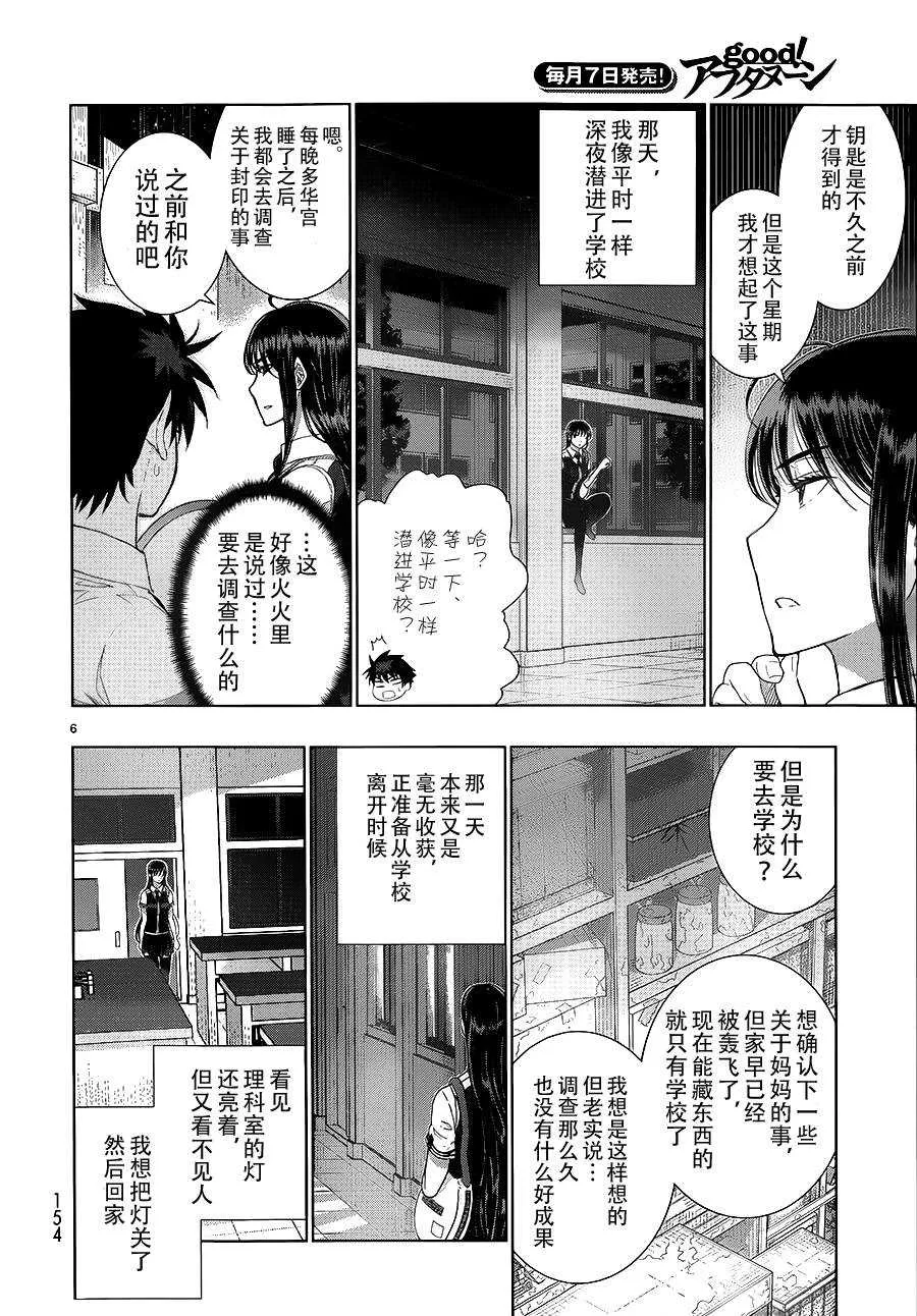 第35话 第6页